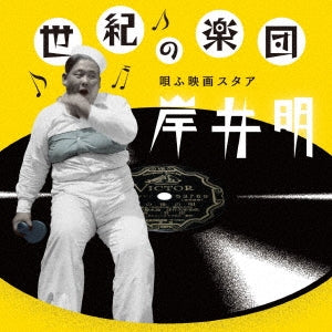 Jeri Southern - Century Orchestra Singing Movie Star Akira Kishii - Japan 2 CD