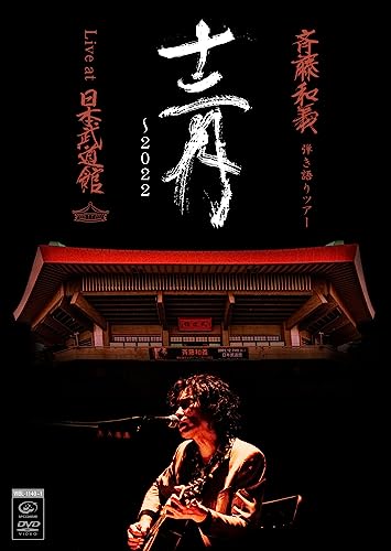 Kazuyoshi Saito - Saito Kazuyoshi Hikigatari Tour 12gatsu - 2022 Live at Nippon Budokan 2022.12.21 - Japan 2 DVD Disc