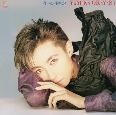 Yumiko Okayasu - Yume e no Setsuzokushi  - Japan UHQCD Limited Edition