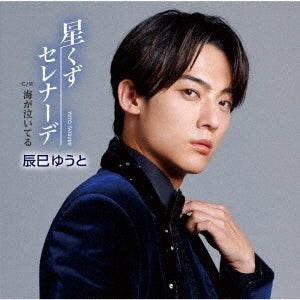 Yuto Tatsumi - Hoshikuzu Serenade - Japan Type B CD single