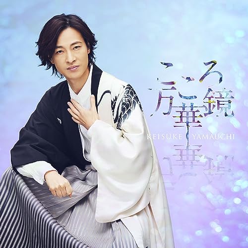 Keisuke Yamauchi - Kokoro Mangekyo (Sokai Ban) - Japan CD single