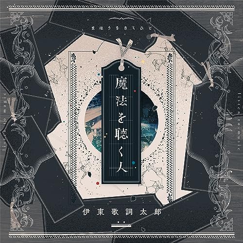 Kashitaro Ito - mahouwokikuhito - Japan CD+DVD Limited Edition