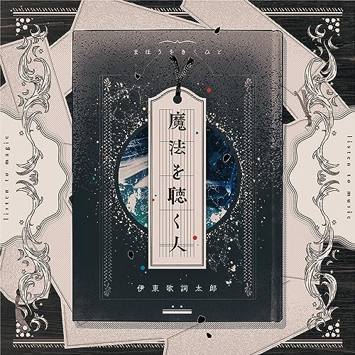 Kashitaro Ito - mahouwokikuhito - Japan CD