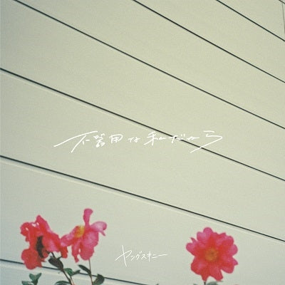 Yangskinny - 2Nd Ep: Title Is To Be Announced  - Japan CD+DVD Limited Edition