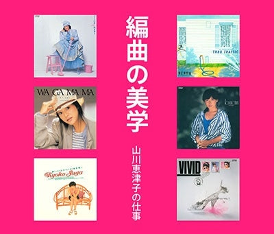 Various Artists - The Aesthetics of Arranging: The Work of Etsuko Yamakawa, ed. by Victor Entertainment - Japan 3 CD Limited Edition