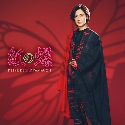 Keisuke Yamauchi - Kurenai no Cho (Itoshima Ban) - Japan CD single