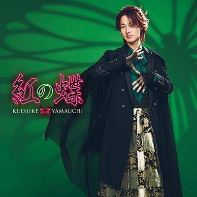Keisuke Yamauchi - Kurenai no Cho (Mystery Ban) - Japan Mystery Ver. CD single