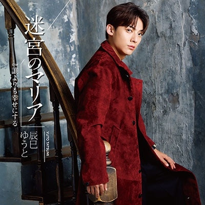 Yuto Tatsumi - Meikyu no Maria (Type E) - Japan Type-E CD single