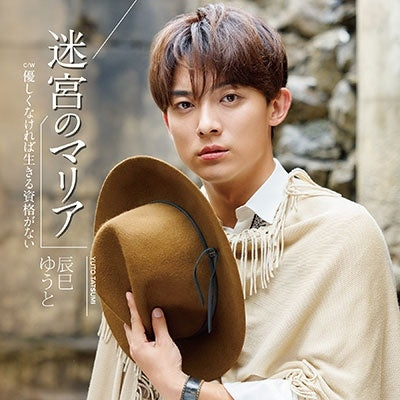 Yuto Tatsumi - Meikyu no Maria (Type F) - Japan Type-F CD single