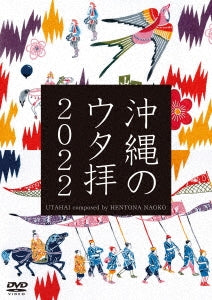 Utahai Composed By Hentona Naoko - Okinawa No Utahai 2022 - Japan DVD