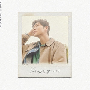 Kohei Matsushita - Aishiteru tte Ittemitemo Iikana - Japan CD+DVD Bonus Track Limited Edition