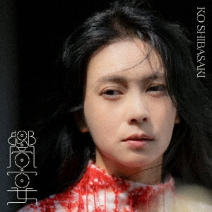 Ko Shibasaki - Kyoen - Japan CD