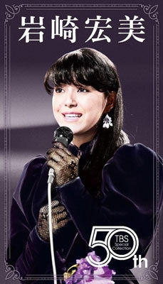 Hiromi Iwasaki - Hiromi Iwasaki 50Th Tbs Special Collection - Japan 6 DVD Box set Limited Edition