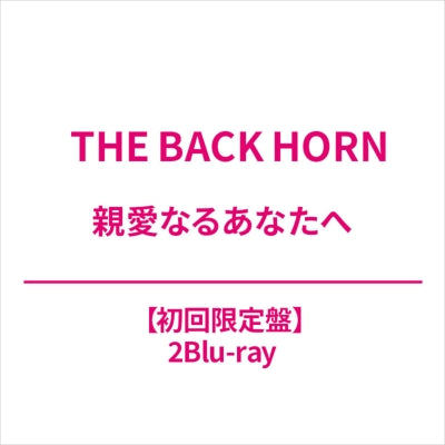 The Back Horn - shinnainaruanatahe - Japan CD+Blu-ray Disc Limited Edition