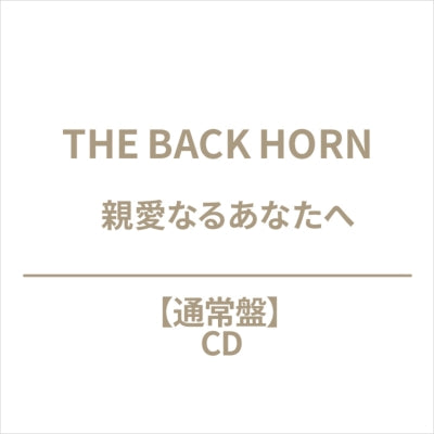 The Back Horn - shinnainaruanatahe - Japan CD