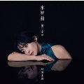 Yuki Saito  -  Suikyou Kyoku Dai 2 Gakushou  -  Japan 2 CD Limited Edition