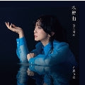 Yuki Saito  -  Suikyou Kyoku Dai 2 Gakushou  -  Japan CD