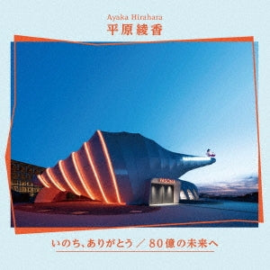 Ayaka Hirahara - Inochi.Arigatou/80 Oku No Mirai He - Japan CD Single