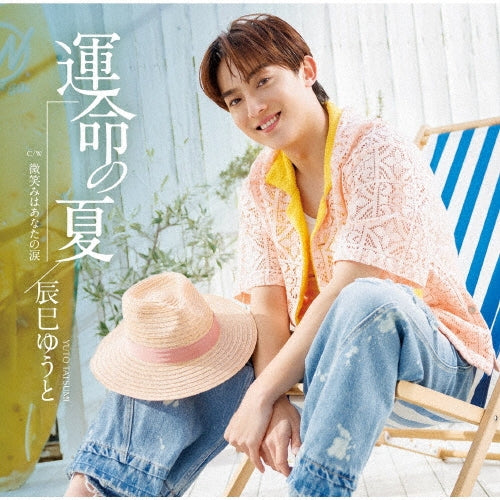 Yuto Tatsumi - Unmei No Natsu - Japan Type-E CD single