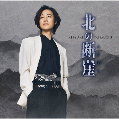 Keisuke Yamauchi - Kitanokirigishi - Japan Sake Ver CD Single
