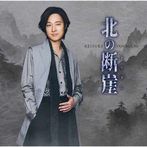 Keisuke Yamauchi - Kitanokirigishi - Japan Tanabata Ver CD Single