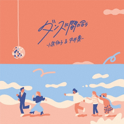 Kyoko Koizumi & Kiichi Nakai - Dance ni Mania - Japan CD single