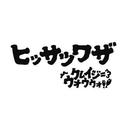 Crazy Wowow - Hissatsuwaza / Viva!! - Japan CD Single Limited Edition