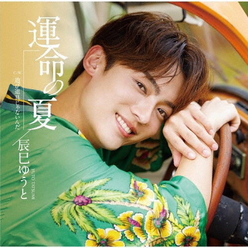 Yuto Tatsumi - Unmei no Natsu (Type H) - Japan Type-H CD single