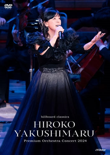 Hiroko Yakushimaru - Billboard Classics Yakushimaru Hiroko Premium Orchestra Concert 2024 - Japan DVD