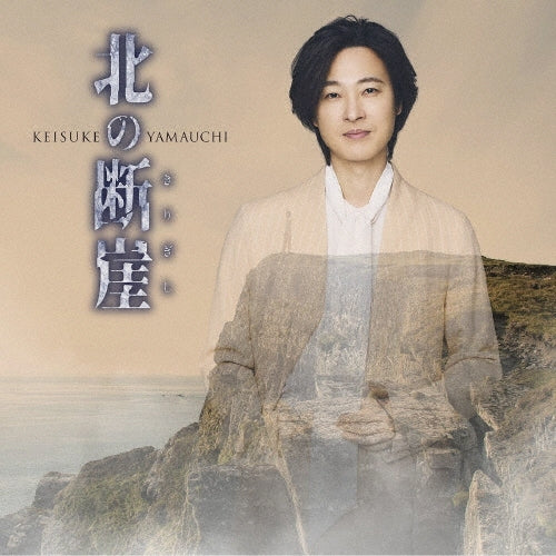 Keisuke Yamauchi - KITANOKIRIGISHI - Japan Tsuru Ver. CD single