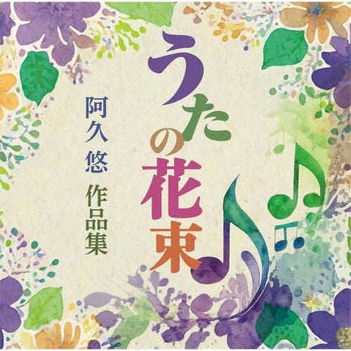 Various Artists - Uta No Hanataba Aku Yu Sakuhin Shuu - Japan CD