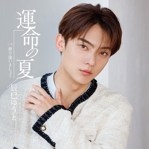 Yuto Tatsumi - UNMEINONATSU - Japan Type-J CD Single
