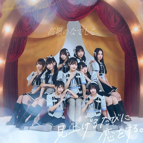 Takane no Nadeshiko - MIAGERUTABINIKOIWOSURU - Japan CD+DVD Limited Edition