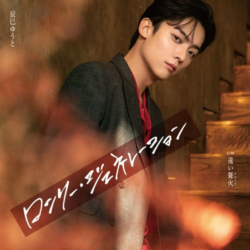 Yuto Tatsumi - Lonely Generation - Japan Type-B CD single