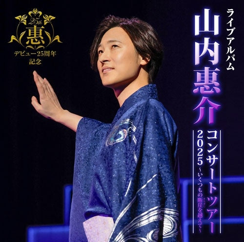 Keisuke Yamauchi  -  Yamauchi Keisuke Concert Tour 2025-Ikutsumono Kirigishi Wo Koete-  -  Japan 2 CD