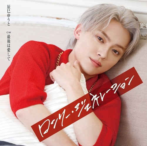 Yuto Tatsumi - Lonely Generation - Japan Type-F CD single