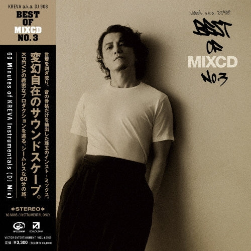 Kreva - BEST OF MIXCD NO.3 - Japan CD
