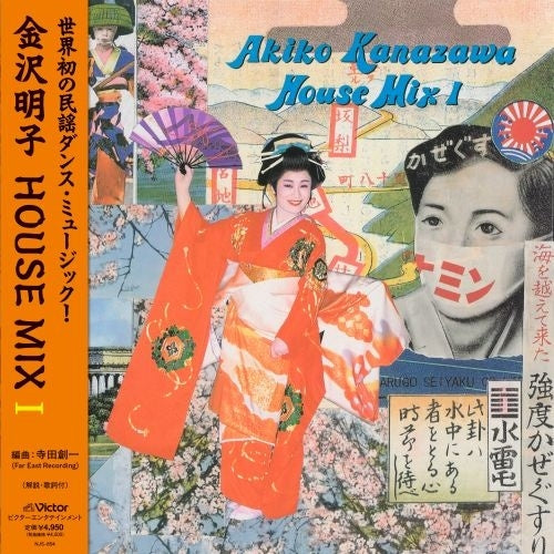 Akiko Kanazawa - Kanazawa Akiko HOUSE MIX 1 - Japan LP Recurd