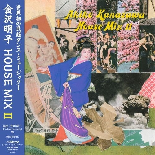 Akiko Kanazawa - Kanazawa Akiko HOUSE MIX 2 - Japan LP Recurd
