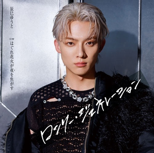 Yuto Tatsumi - Lonely Generation - Japan Type-G CD single