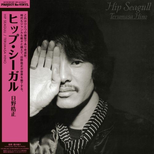 Terumasa Hino - Hip Seagull - Japan Vinyl LP Record
