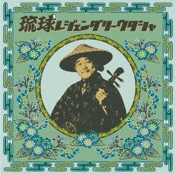 Various Artists - Ryukyu Legendary Utasha - Japan Vinyl LP Record