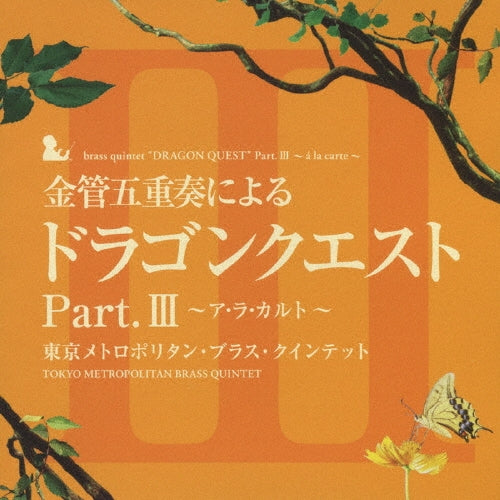 Tokyo Metropolitan Brass Quintet - Brass Quintet `dragon Quest` Part.3-a La Carte - Japan CD