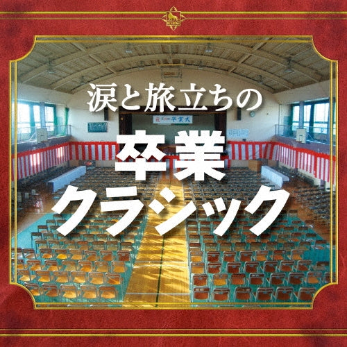 Vasil Kazandjiev - Namida to Tabidachi No Sotsugyou Classic - Japan CD Bonus Track