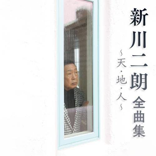 Jiro Shinkawa - Jiro Shinkawa Zenkyoku Shu Ten Chi Jin - Japan CD