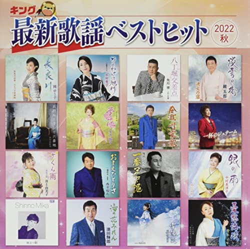 V.A. - King Saishin Kayo Best Hit 2022 Aki - Japan CD