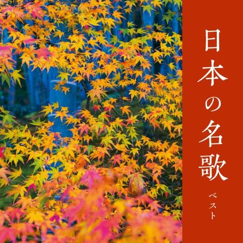 Various Artists - Nihon No Meika Best - Japan CD