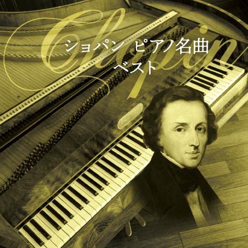 Various Artists - Chopin Piano Meikyoku Best - Japan CD