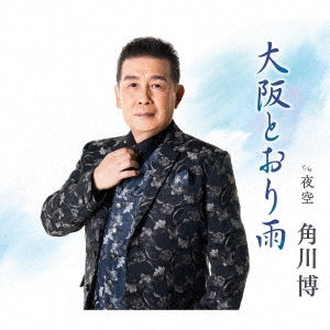 Hiroshi Kadokawa - oosakatooriame - Japan CD single