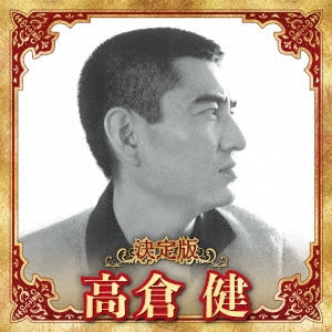 Ken Takakura - Kettei Ban Ken Takakura 2023 - Japan  CD